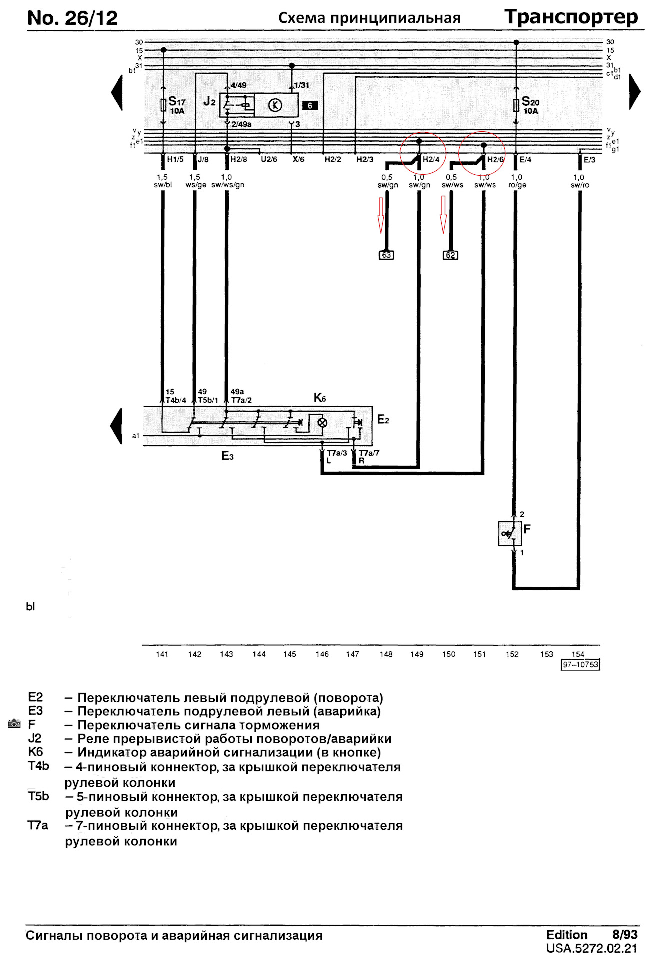 Т 4 схема. Фольксваген Транспортер т4 панель приборов схема. VW t4 схема поворотников.