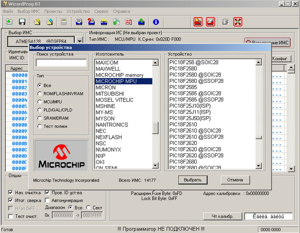 Pic 28. WIZARDPROG 87i программа. Перечень микросхем поддерживаемых программатором e-writer Pro. Какой программатор нужен для WINKFP. WIZARDPROG ошибка.