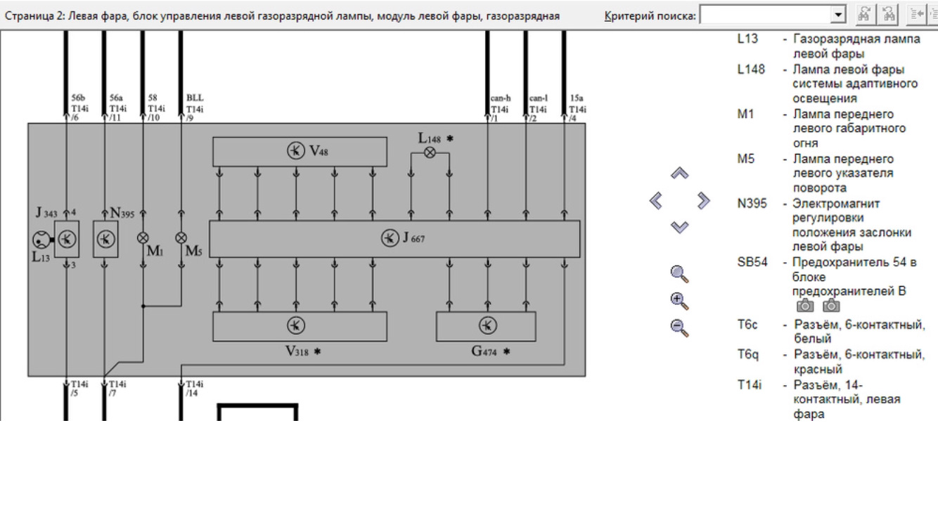 Схема туарег. Разъём передней фары Volkswagen Touareg. VW Touareg 2008 электросхема. Схема передних фар VW Tiguan 2.0. Распиновка фары Туарег 2008.