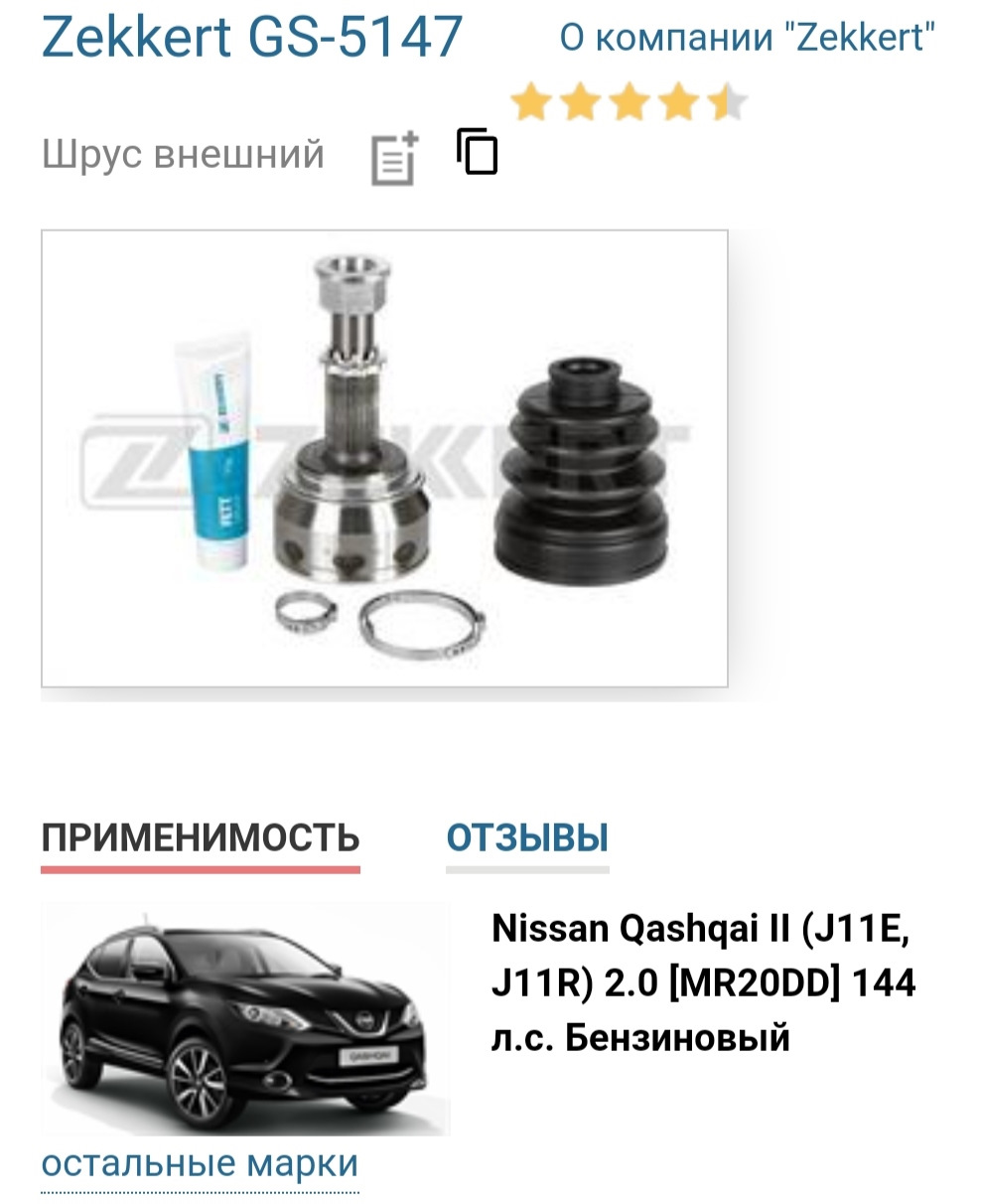 Нужен ШРУС 🤔 — Nissan Qashqai (2G), 2 л, 2014 года | запчасти | DRIVE2