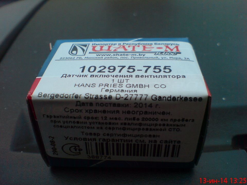 102975755 Датчик включения вентилятора AUDI: 100 76-82, 100 82-90, 100 ...