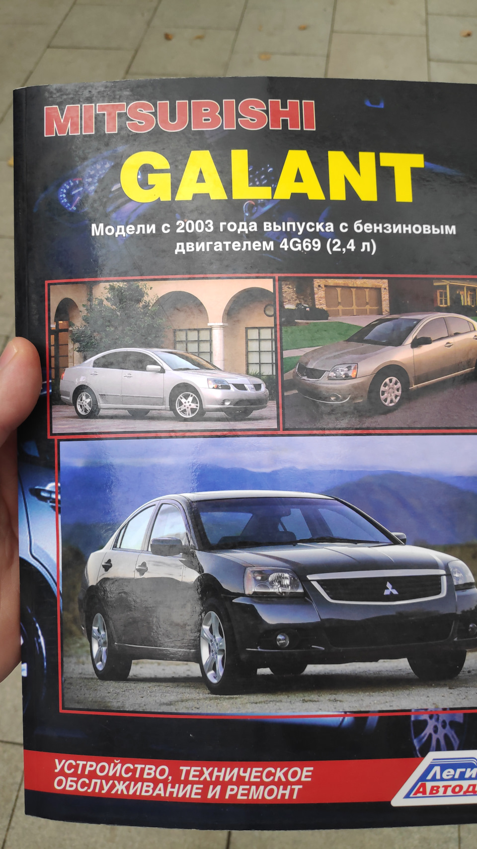 Купил Азбуку, Букварь или как ещё называют — Камасутра — Mitsubishi Galant  (9G), 2,4 л, 2006 года | другое | DRIVE2