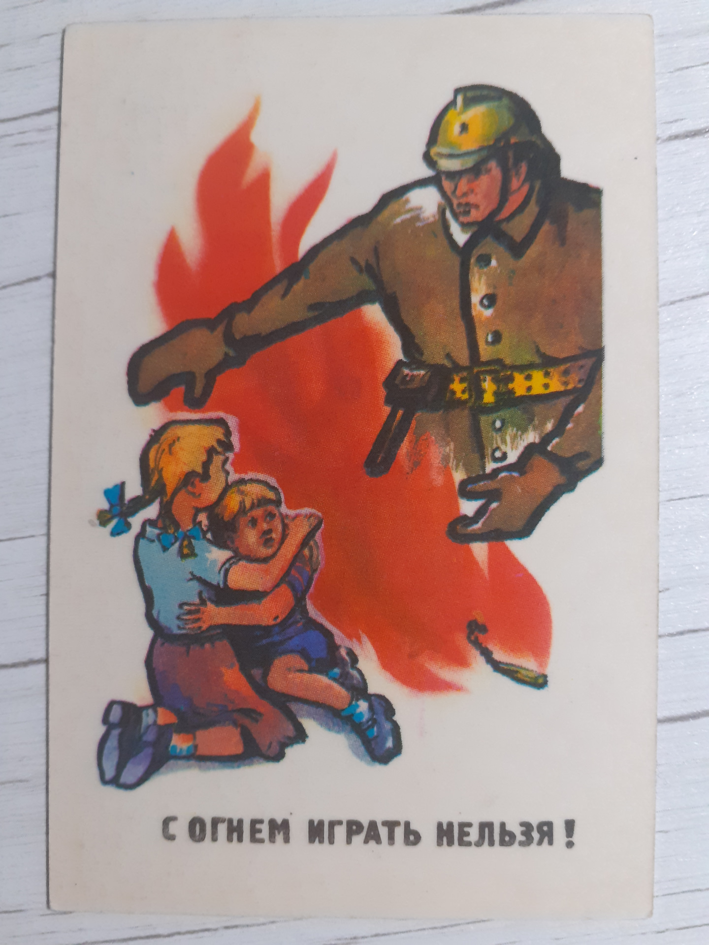 Игра с огнем читать полностью. Плакат пожар. Советский плакат не играй с огнем. Плакат пламя. Советские плакаты пожарная безопасность.