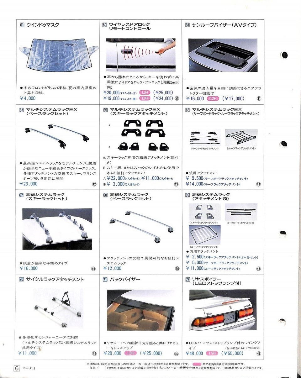 Каталог тойота. Оригинальный каталог Тойота. Каталог опций Марк 2. Оригинальный каталог Тойота Mark 2. Оригинальный каталог Тойота Марк 2 90.