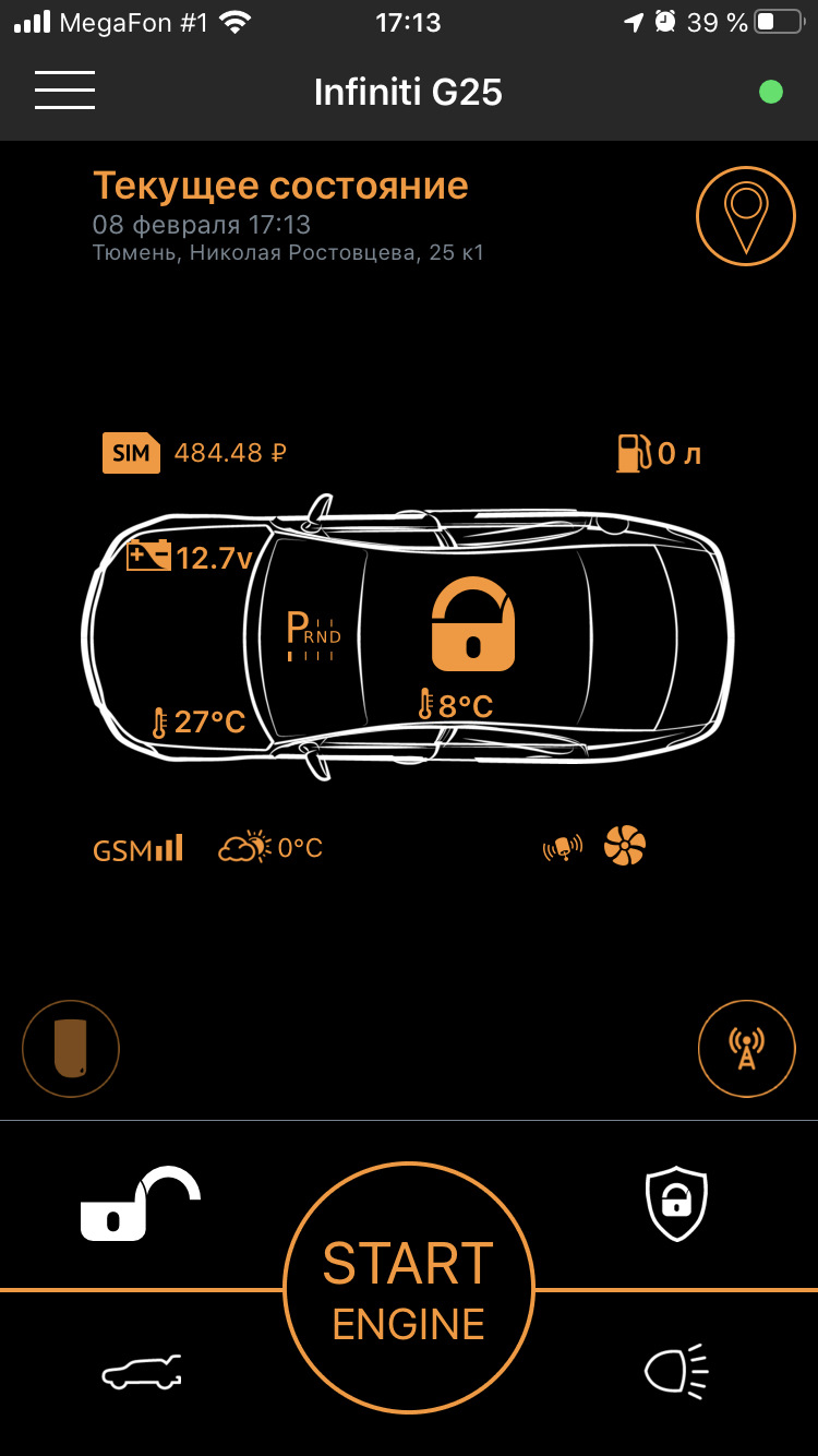 Сигнализация. — Infiniti G25, 2,5 л, 2011 года | электроника | DRIVE2