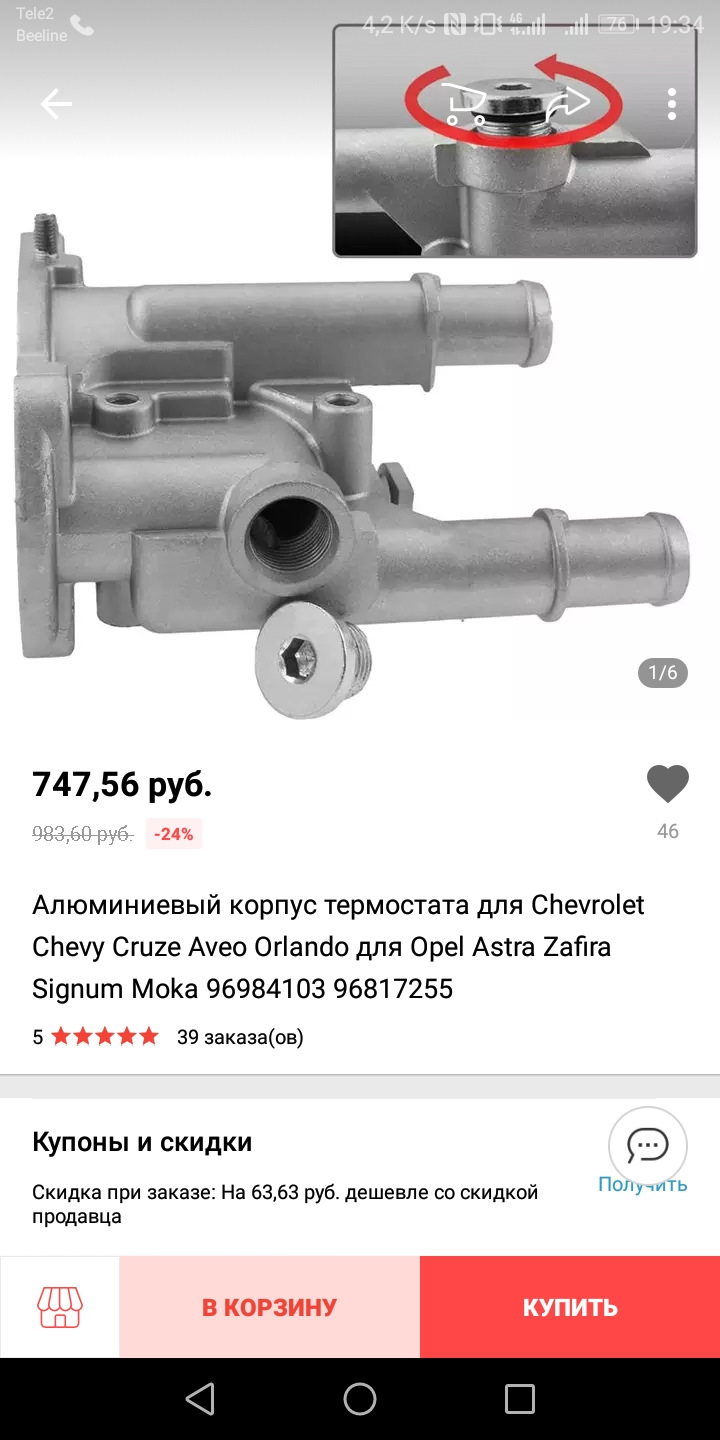 96817255 ТЕРМОСТАТ Z18XER (ТОЛЬКО КОРПУС ИЗ ПЛАСТИКА) + GM | Запчасти ...