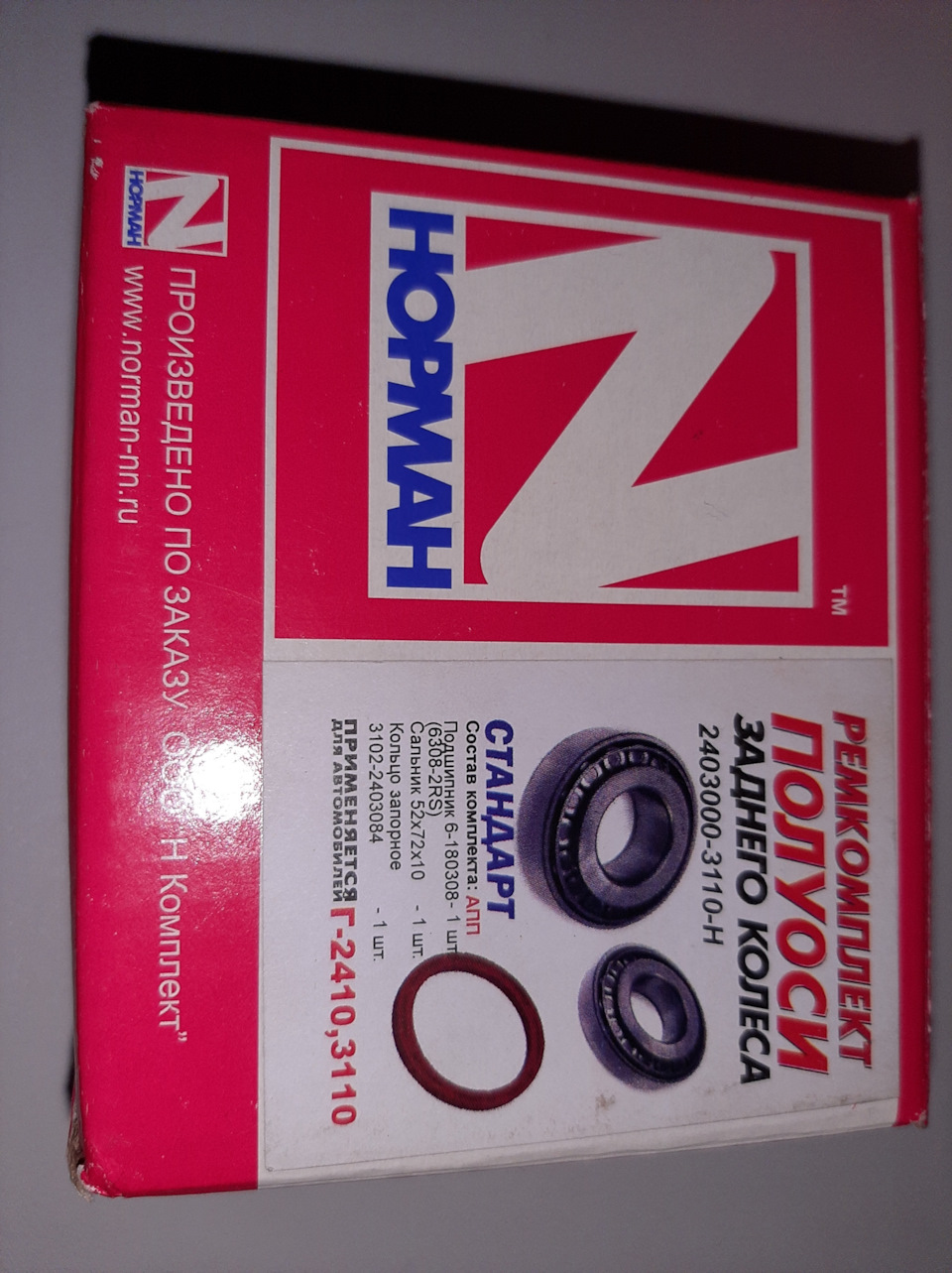 31022403084 Кольцо ГАЗ-24-31105 подшипника полуоси запорное (ОАО ГАЗ ...