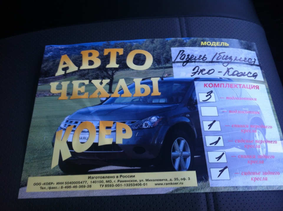 Чехлы. — ГАЗ Газель, 2,8 л, 2012 года | аксессуары | DRIVE2