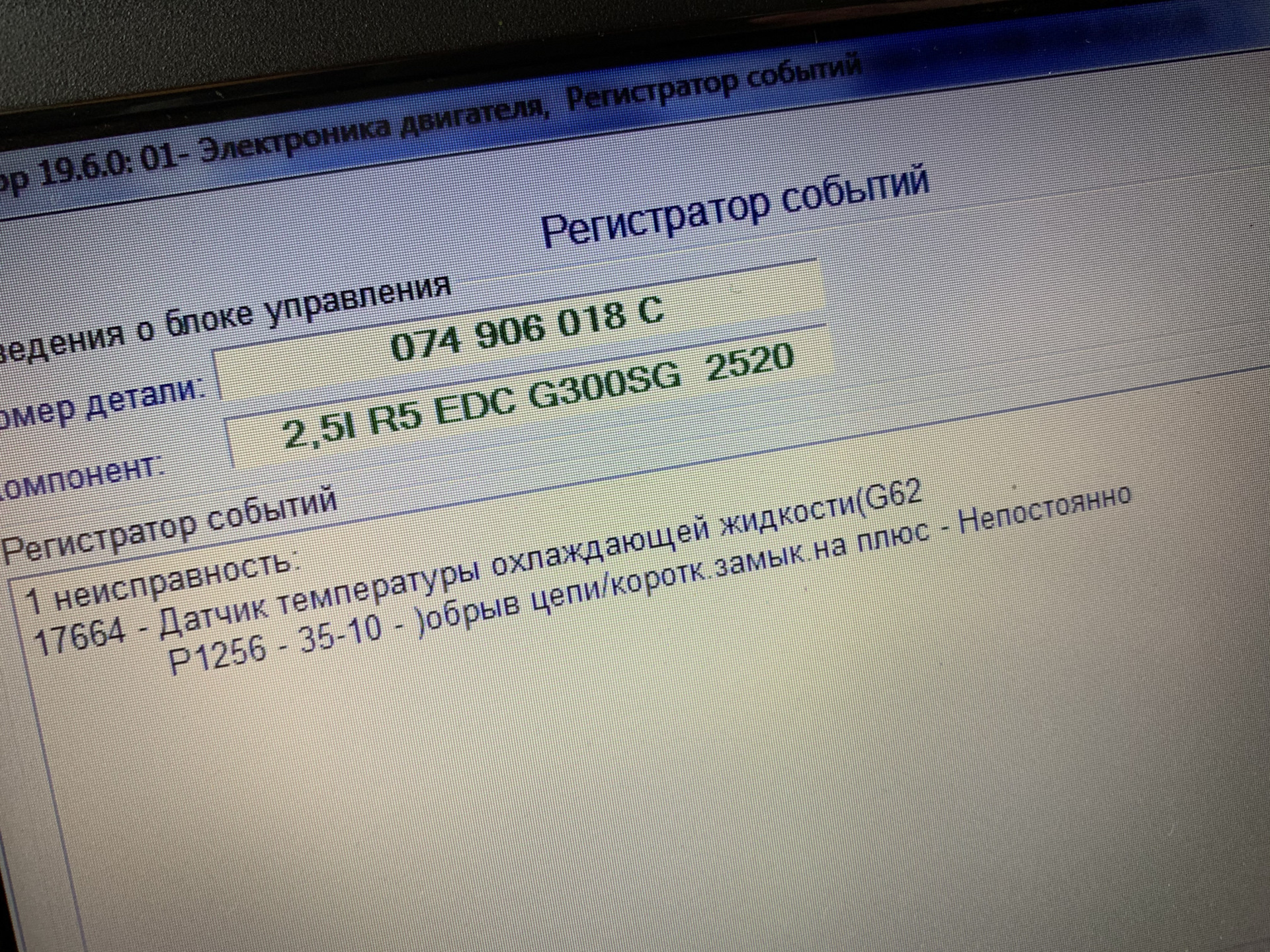 Ошибка vw. 17664 Ошибка Фольксваген. 17664 Ошибка Фольксваген Шаран. 00569 Ошибка Фольксваген 011 обрыв цепи.