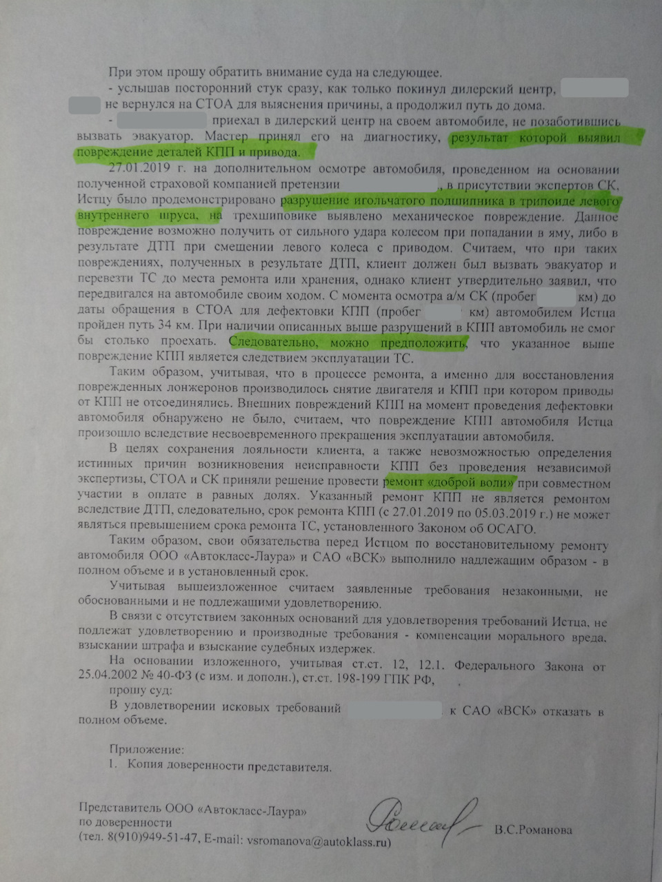 Ремонт по ОСАГО. Веселье в суде, окончание истории — Renault Logan (1G),  1,6 л, 2010 года | ДТП | DRIVE2