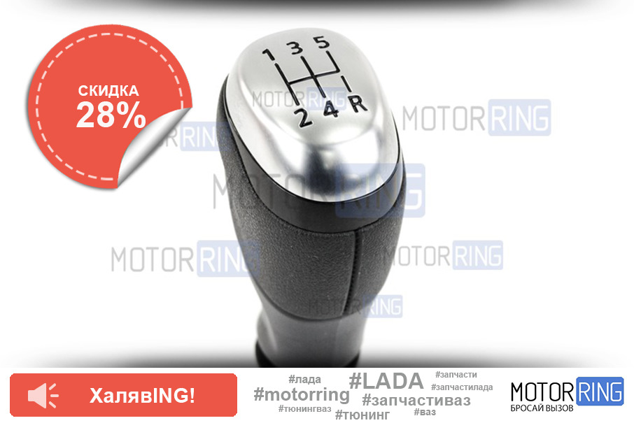 Ручка КПП для Лада Ларгус FL, Лада Икс Рей со скидкой 28% — Motorring ...