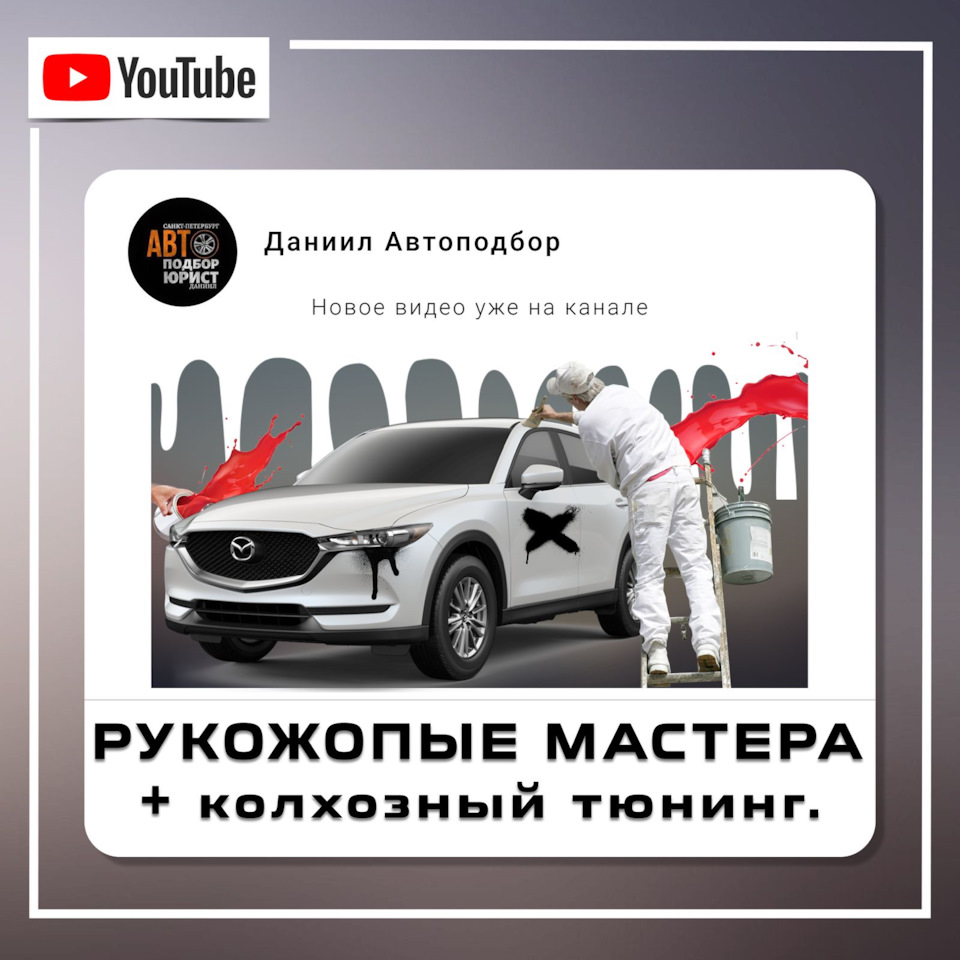 Рукожопые мастера плюс колхозный тюнинг. Mazda CX 5 из Краснодара — DSS  Group автоподбор на DRIVE2