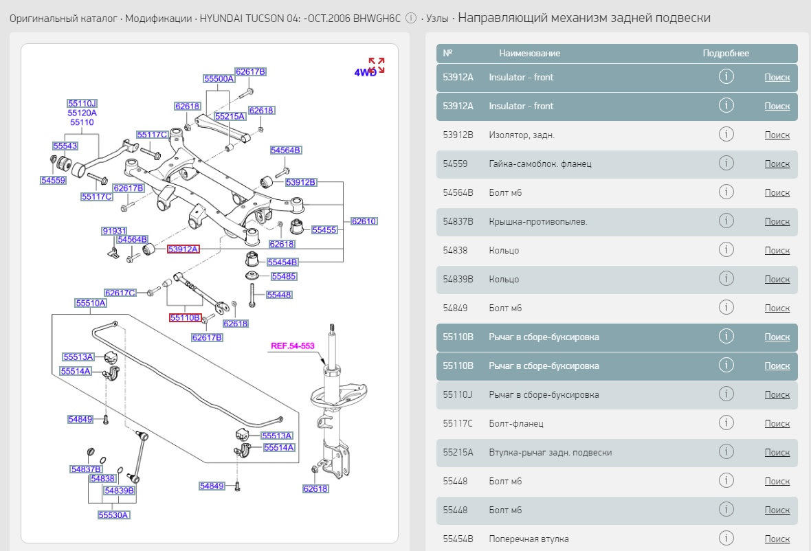 Оригинальный каталог. Сайлентблоки задней подвески Hyundai Tucson 2007.