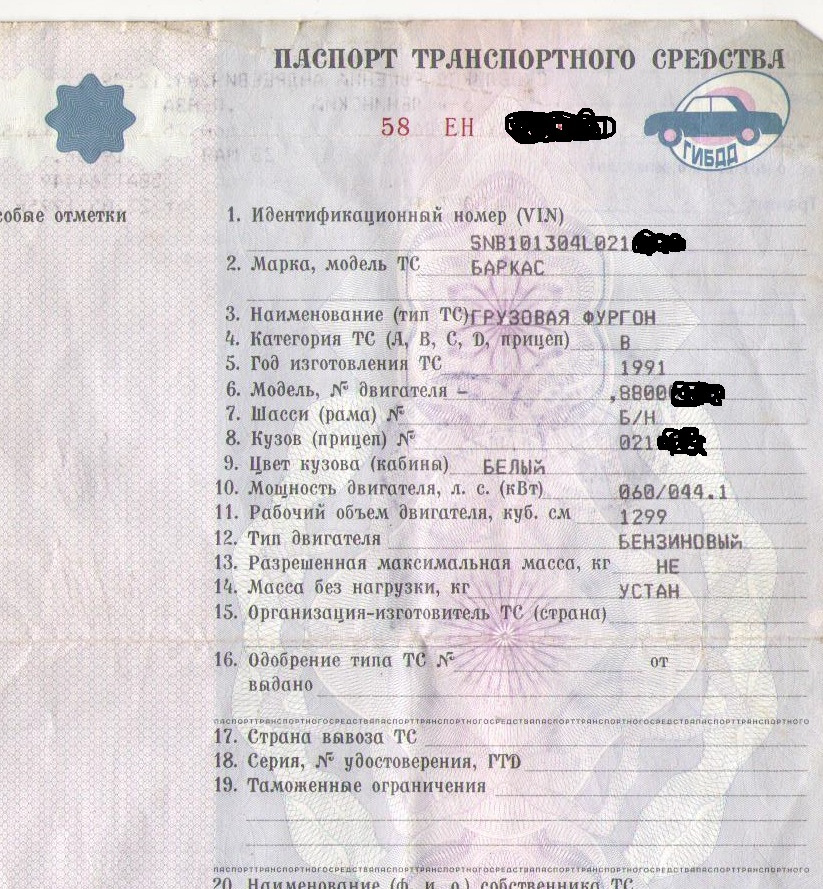 Уаз разрешенная максимальная масса. Птс газель бортовая. Уаз разрешенная максимальная масса. Уаз разрешенная максимальная масса. Уаз разрешенная максимальная масса.