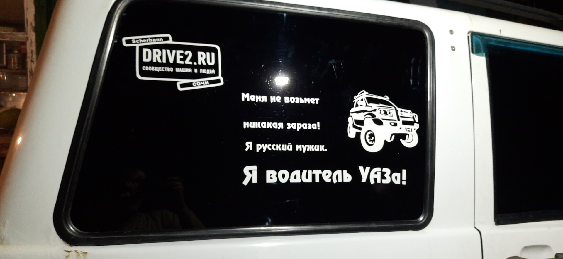 Тонировка готова) — УАЗ Patriot, 2,7 л, 2012 года | своими руками | DRIVE2