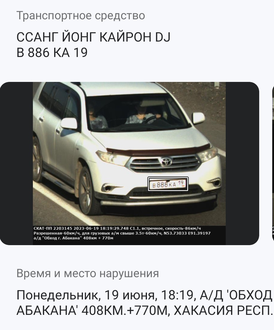 Меткий глаз… — SsangYong Kyron, 2 л, 2008 года | нарушение ПДД | DRIVE2