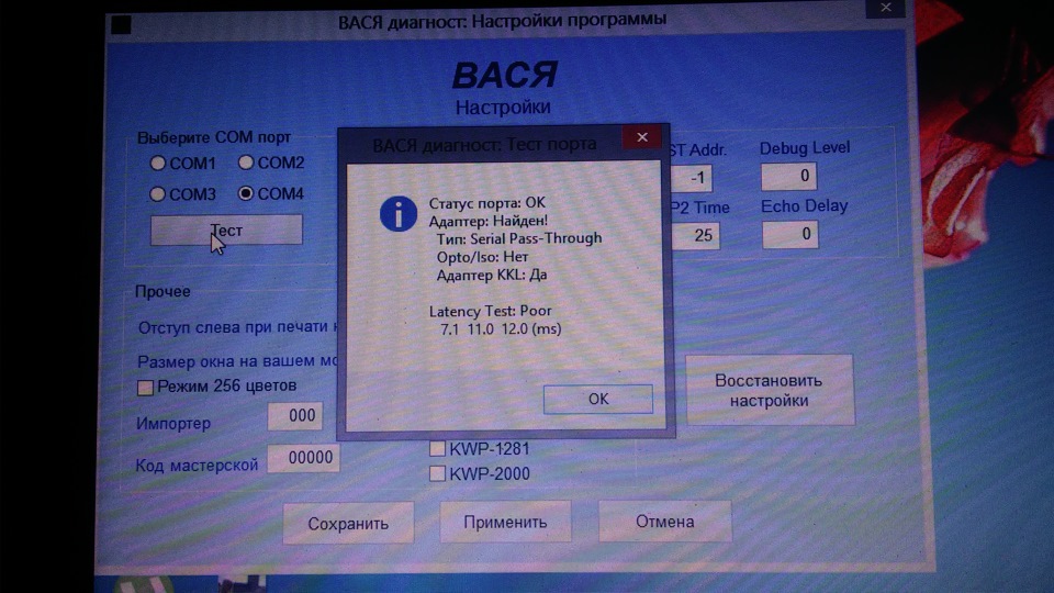 Usb адаптер не найден. Вася диагност видит адаптер но не видит ЭБУ. Программа Вася диагност 1.1 пишет адаптер не найден. Статус порта ок адаптер найден не.