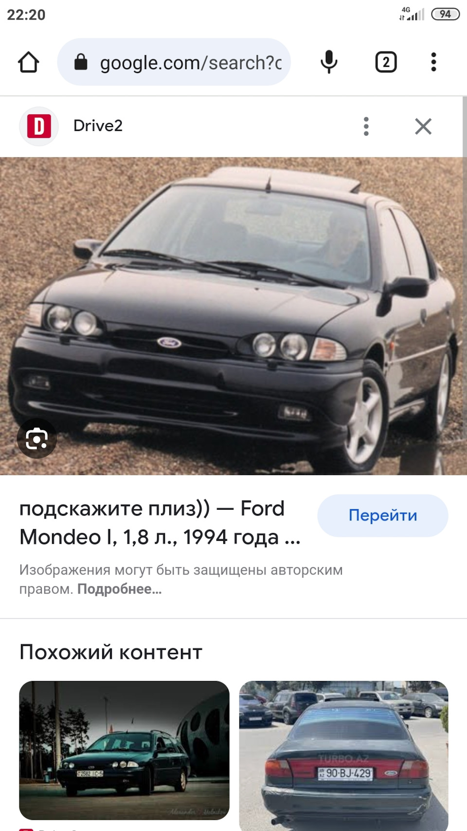 Может повезет — Ford Mondeo I, 2 л, 1995 года | запчасти | DRIVE2