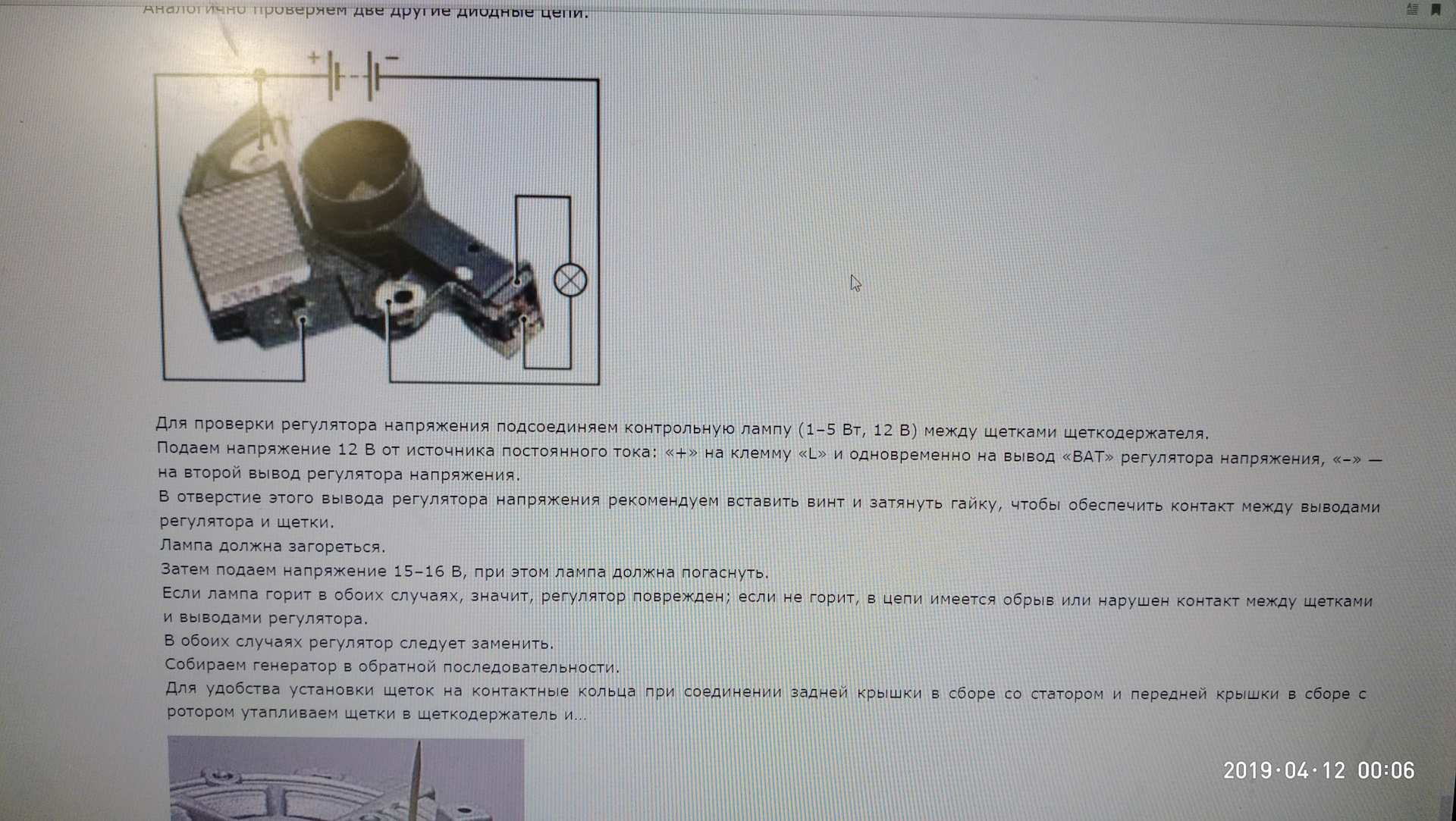 проверка реле регулятора напряжения