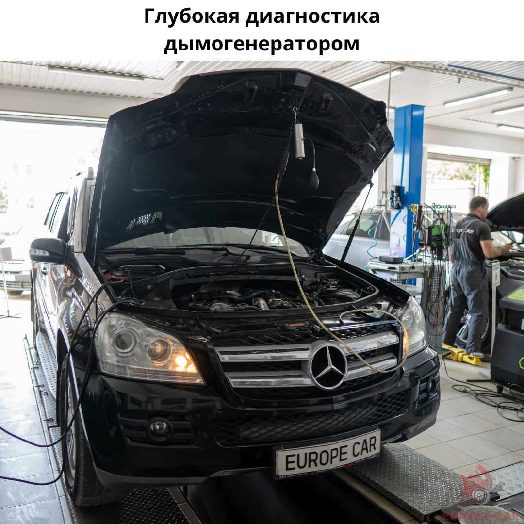 Устранить утечку воздуха в системе наддува Mercedes-Benz: диагностика  дымогенератором — Europe-Car на DRIVE2