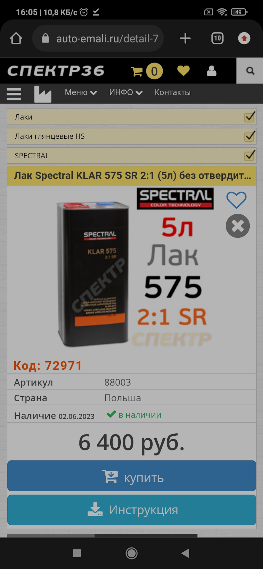 Лак Спектрал 575 — Сообщество «Всё о Краске и Покраске» на DRIVE2