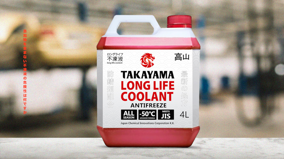 Существуют ли антифризы без присадок? — Takayama на DRIVE2