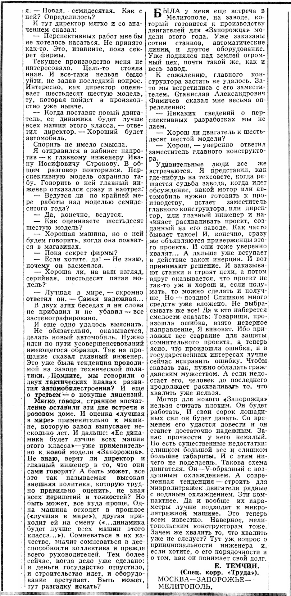 Письма с автозавода \"Коммунар\". Газета Труд. 15-17 Мая 1966. — DRIVE2