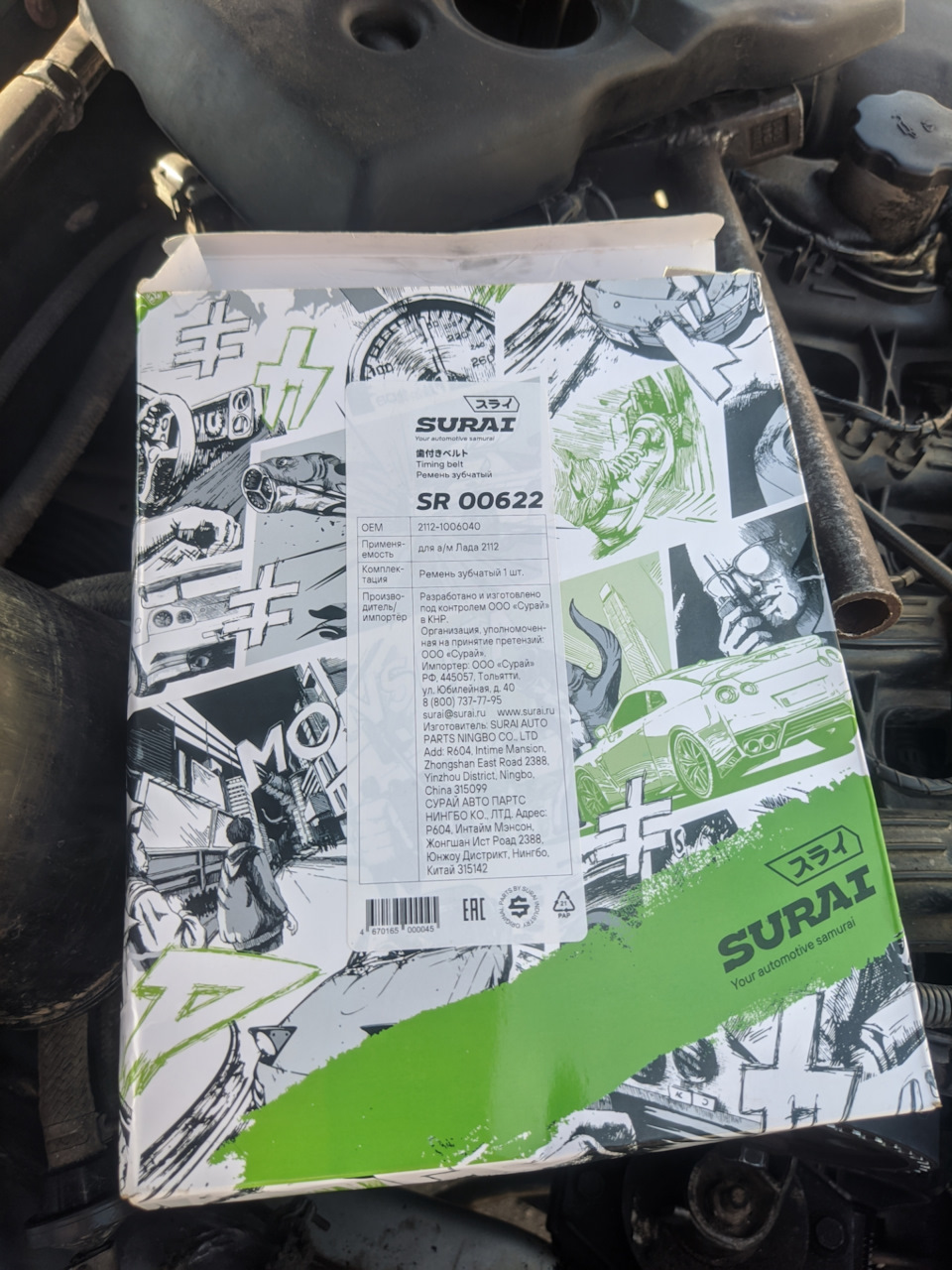 Фото в бортжурнале Lada 21124. Запчасти на фото: SR00622, 21121006040