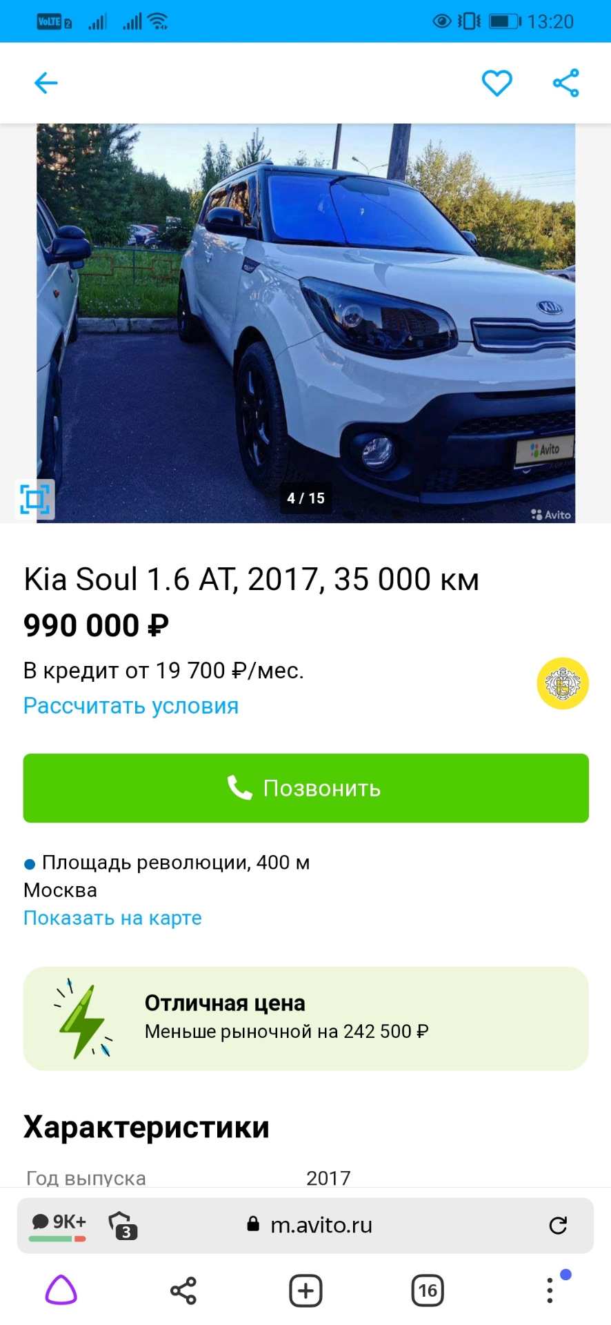 Осторожно мошенники ! Я не продаю свою машину ! — KIA Soul (2G), 1,6 л,  2017 года | другое | DRIVE2