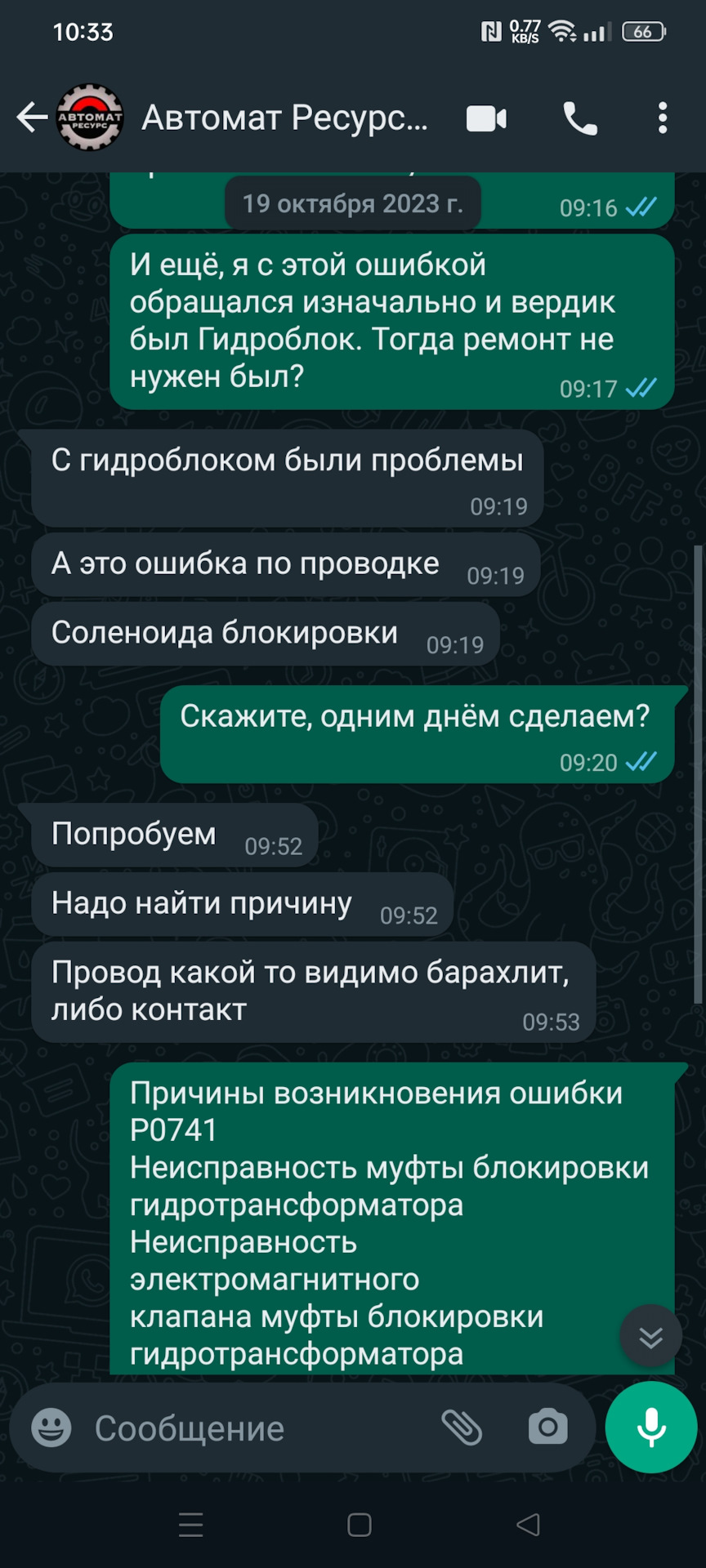 Автомат — Ресурс Воронеж, развод или полная проф непригодность? — Hyundai  Grandeur (TG), 3,3 л, 2008 года | визит на сервис | DRIVE2