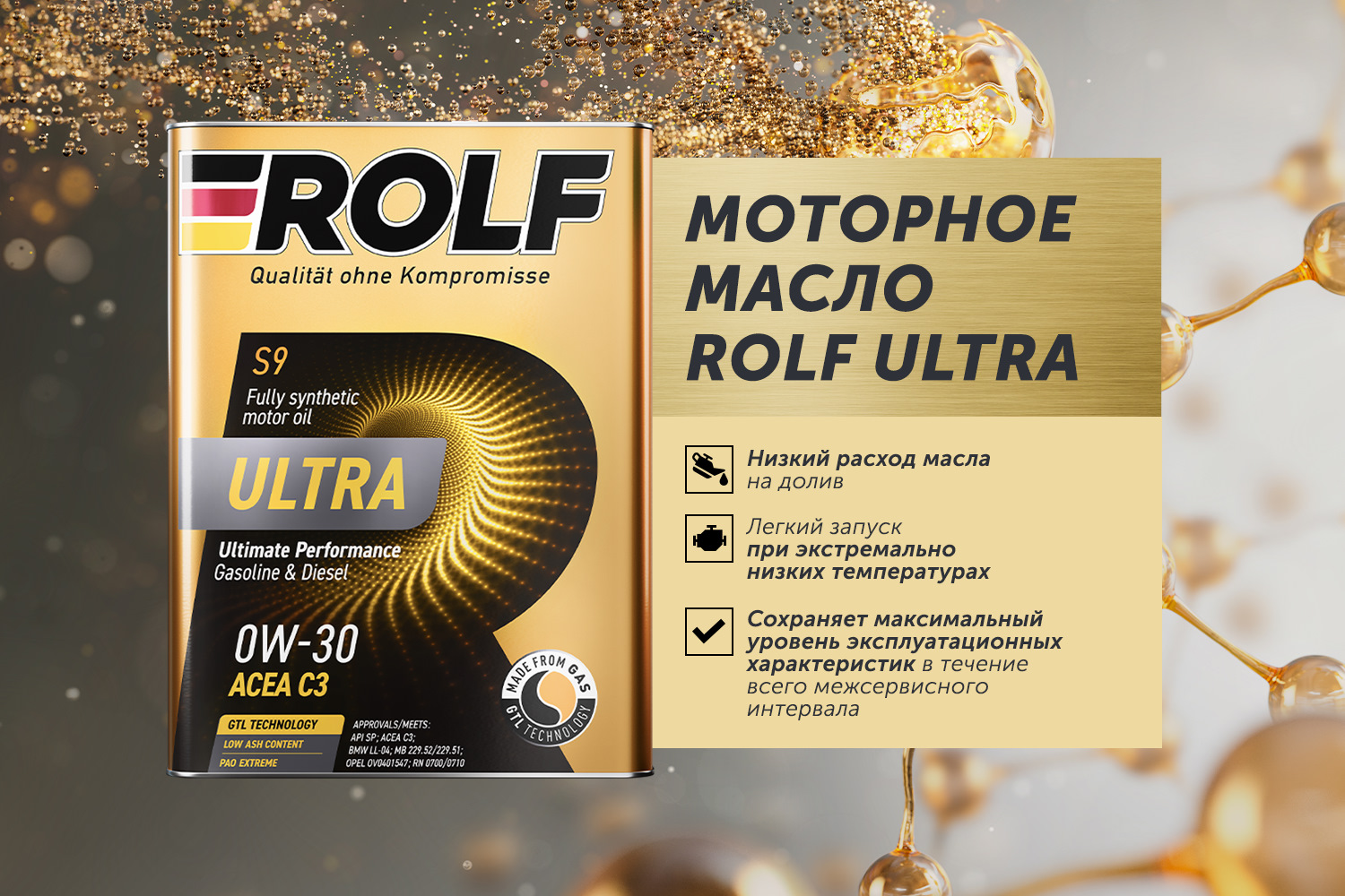 Масла Rolf Ultra. Rolf линейка. Rolf Ultra реклама. Rolf Ultra 0w-20.