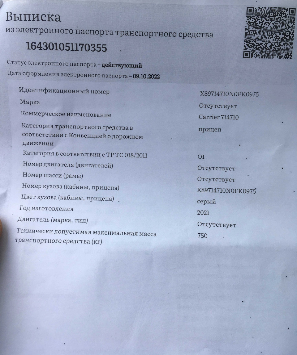 Документы на самодельный прицеп и регистрация ТС — Lada Гранта, 1,6 л, 2017  года | обкатка | DRIVE2