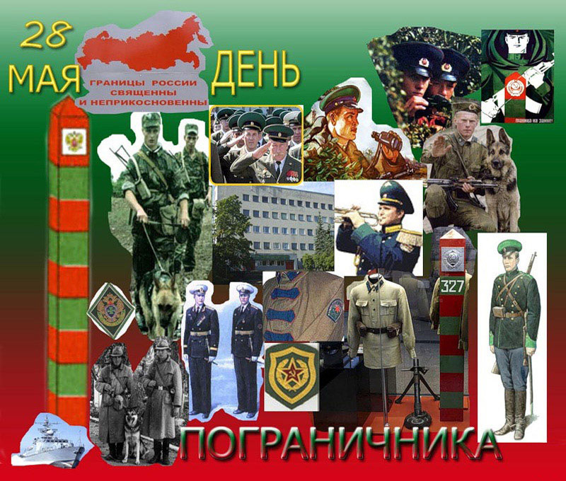 За тех кто с 20 пограничники картинки