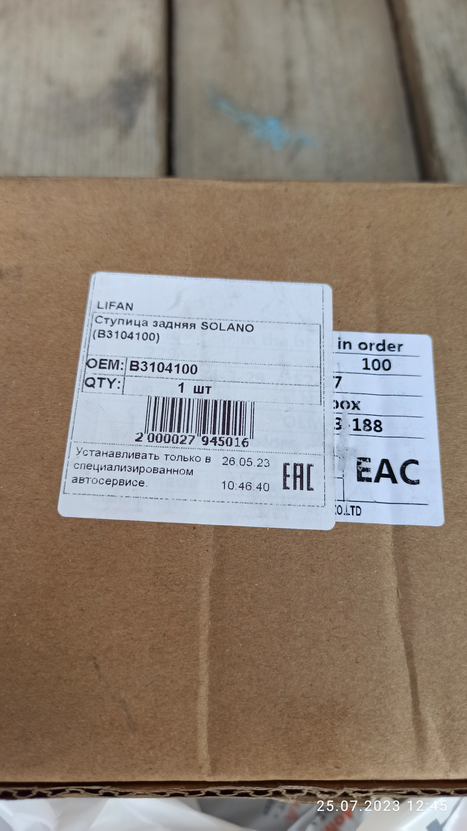 25.07.23 152т.км замена задней правой ступицы. — Lifan Solano, 1,6 л ...