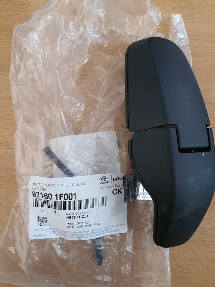 871501F001 ПЕТЛЯ СТЕКЛА БАГАЖНОЙ ДВЕРИ KIA HYUNDAI | Запчасти на DRIVE2
