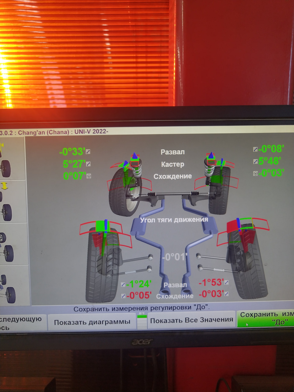 Сход-развал + замена пыльника — Changan Uni-V, 1,5 л, 2023 года | визит на  сервис | DRIVE2