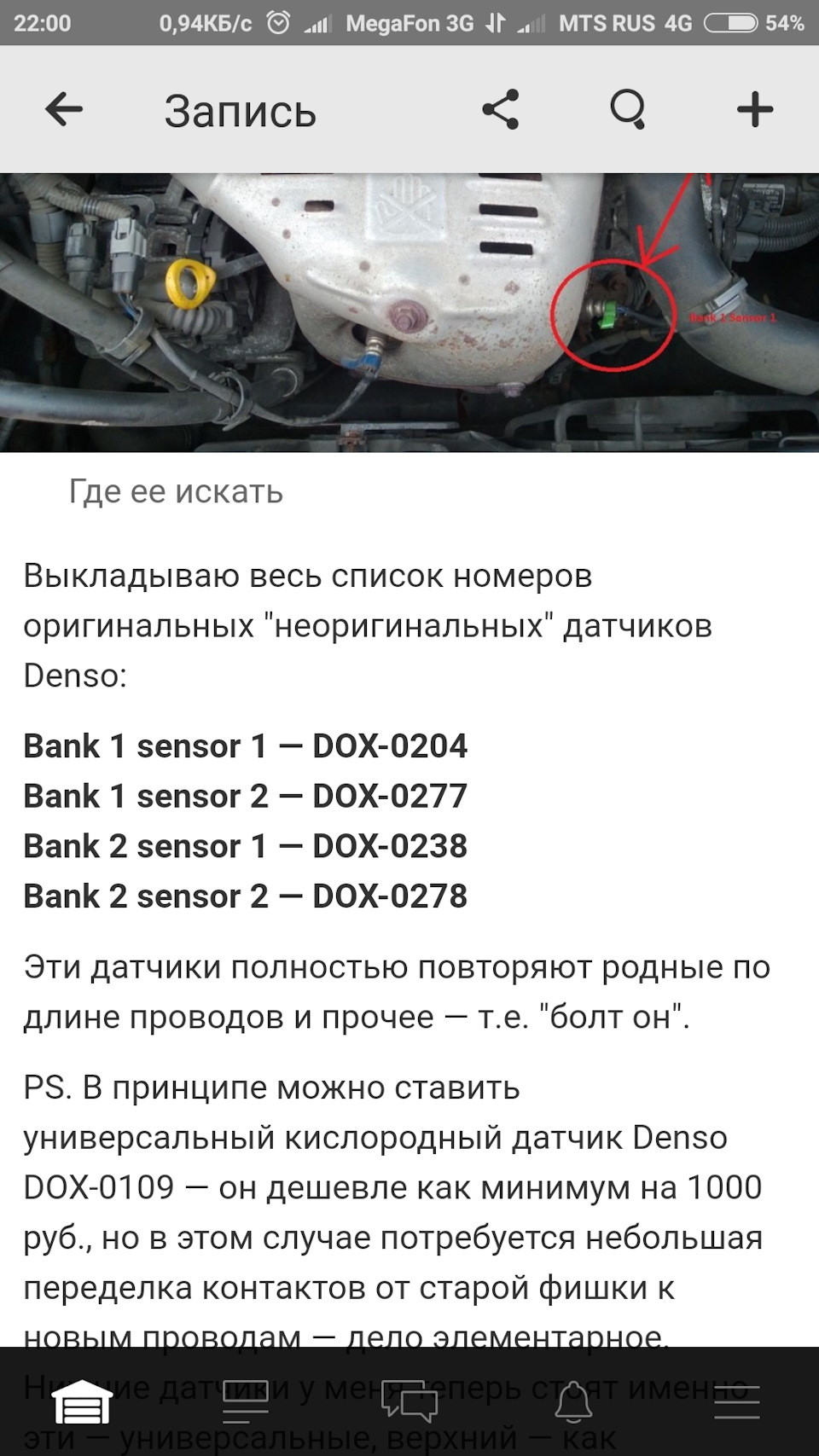 Запчасти на фото: DOX0204, DOX0277, DOX0238, DOX0278, DOX0109. Фото в бортжурнале Toyota Avensis II