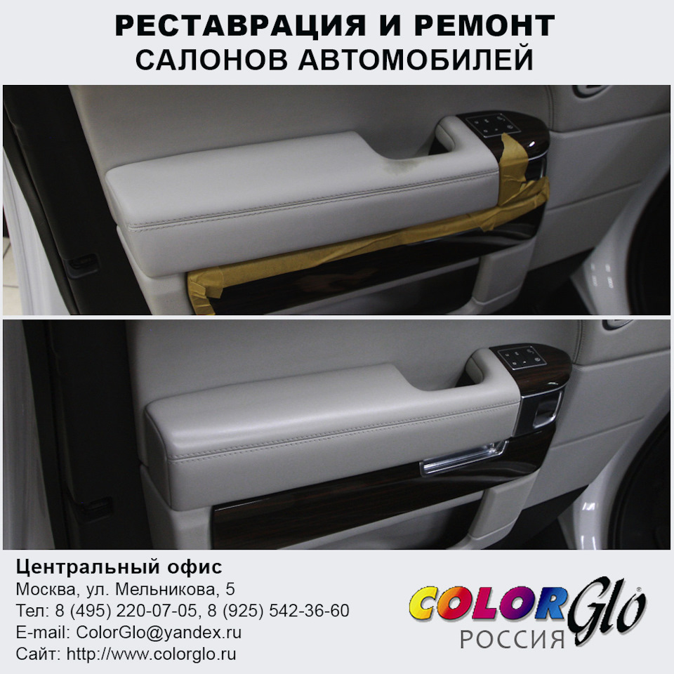 ОЧЕРЕДНОЙ RANGE-ROVER В АВТО-АТЕЛЬЕ COLOR GLO RUSSIA – РЕСТАВРАЦИЯ  ПОДЛОКОТНИКА — Color Glo на DRIVE2