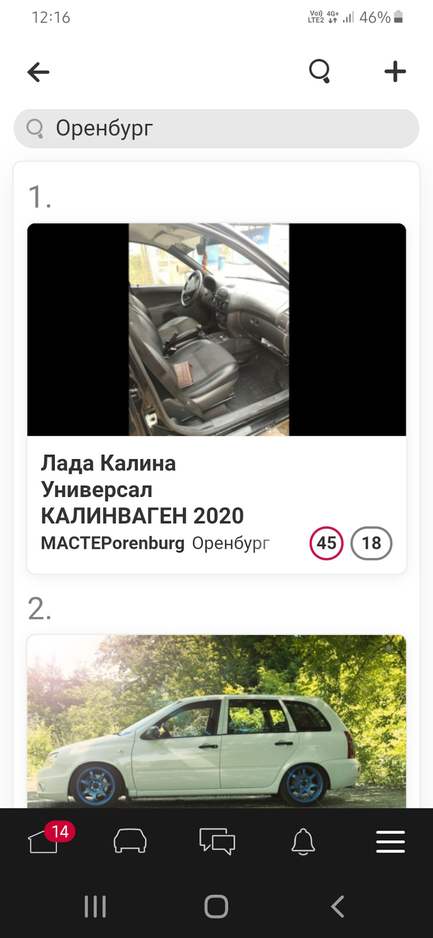 ДРУЗЬЯ СПАСИБО ВАМ! — Lada Калина универсал, 1,6 л, 2012 года | просто так  | DRIVE2