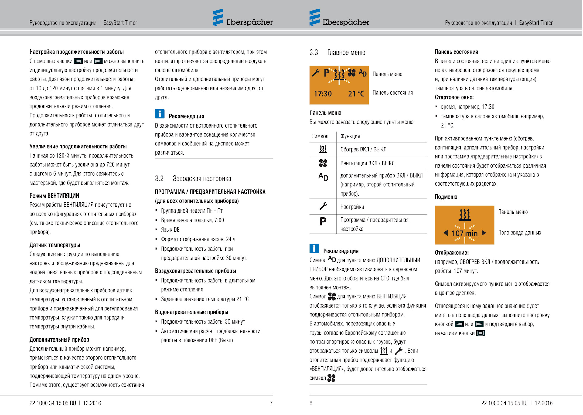 Вебасто eberspacher инструкция по эксплуатации