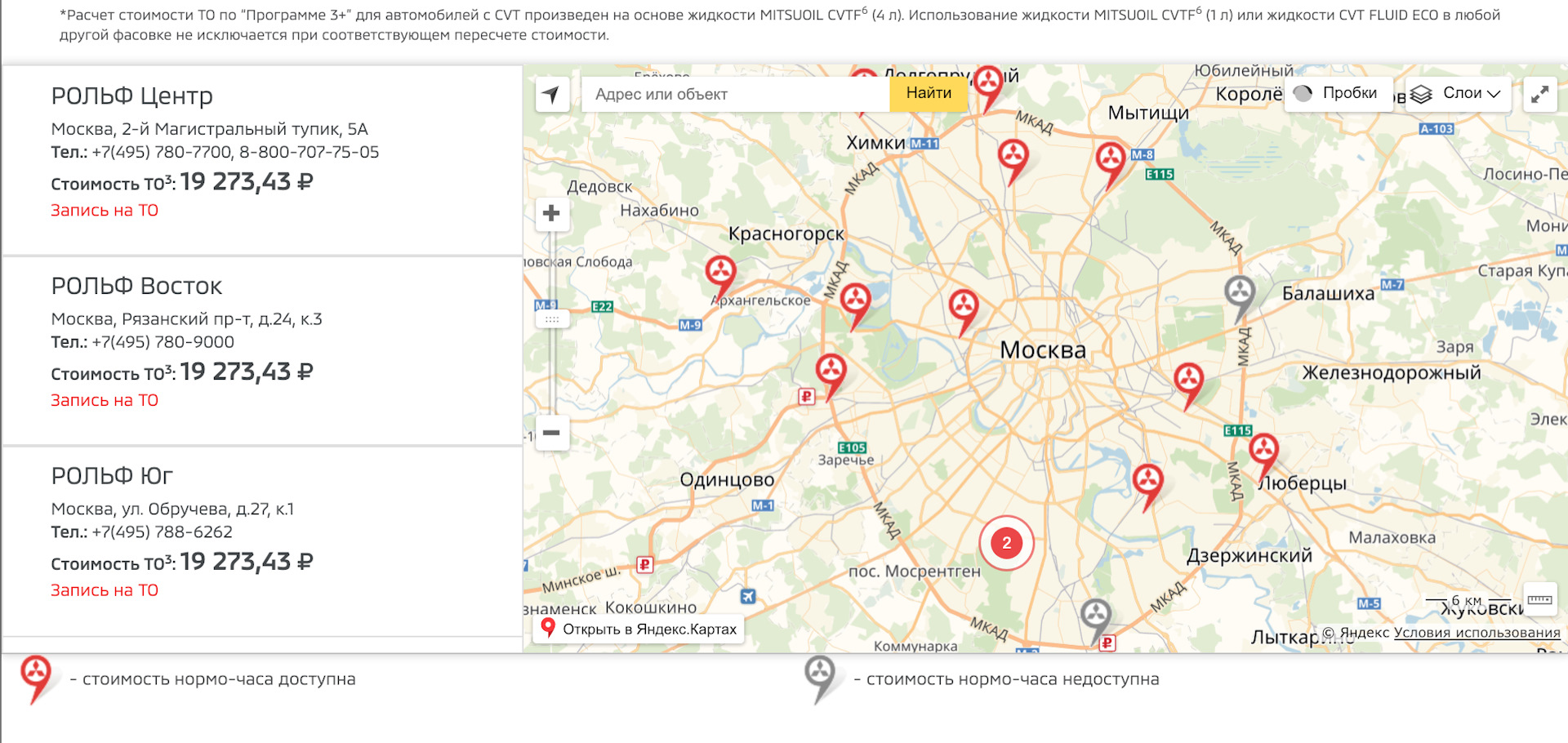 Карта стоит. РОЛЬФ локации в Москве. Карта расположения РОЛЬФ В Москве. Митсубиси Варшавское шоссе 127. Стоимость нормо часа РОЛЬФ Мицубиси.