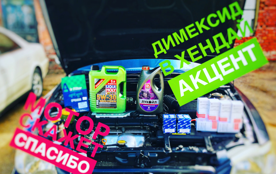 Димексид в Хендай акцент — Hyundai Accent (3G), 1,6 л, 2009 года ...