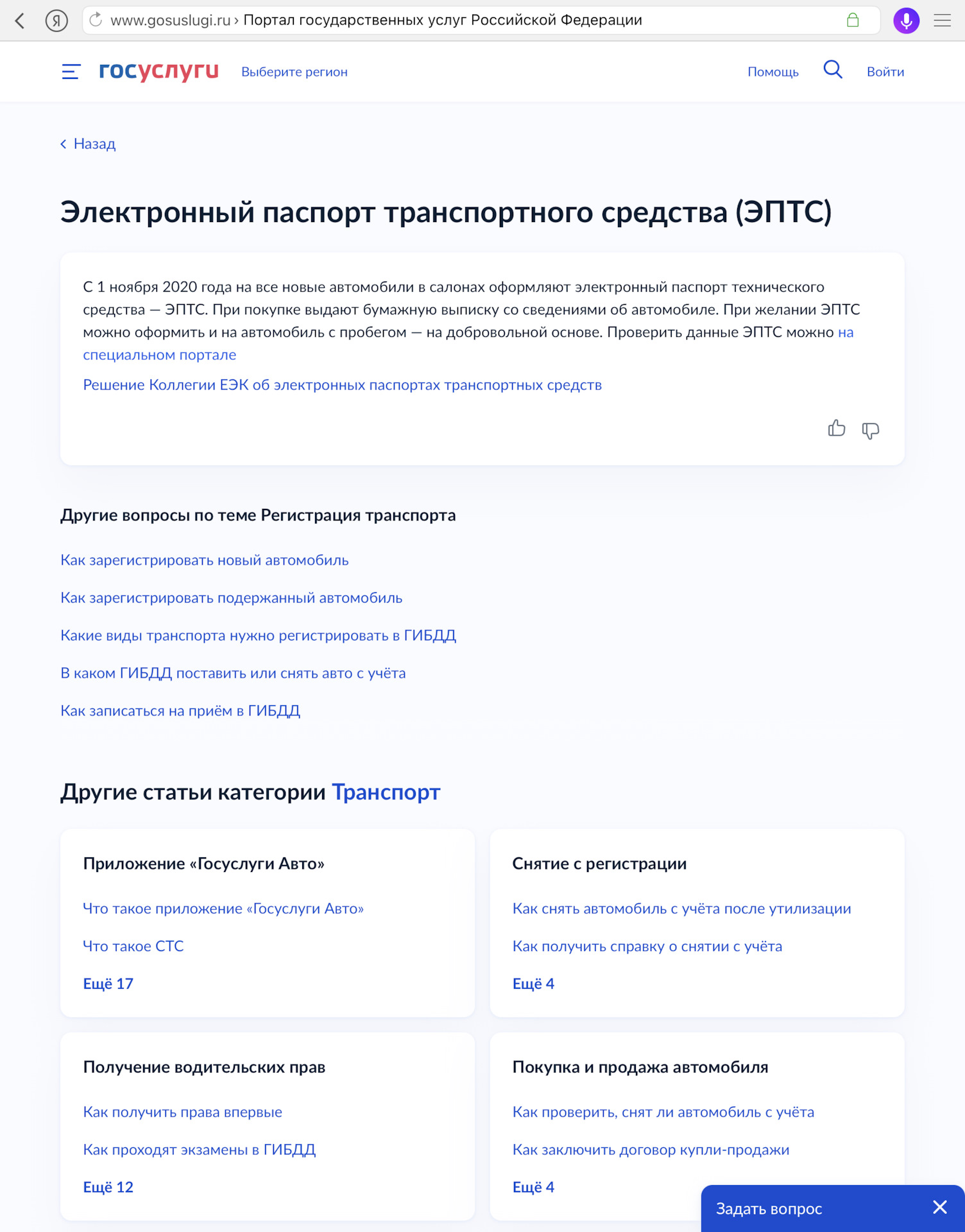 Ептс проверить электронный. Утилизация автомобиля через госуслуги. Укажите данные доверенности госуслуги автомобиль что это.