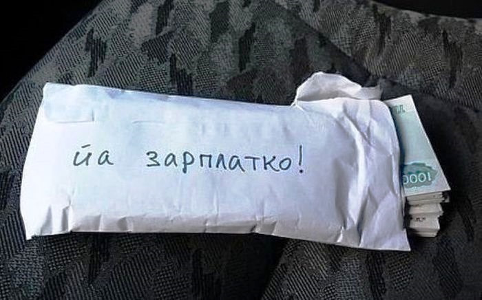 С днем зарплаты