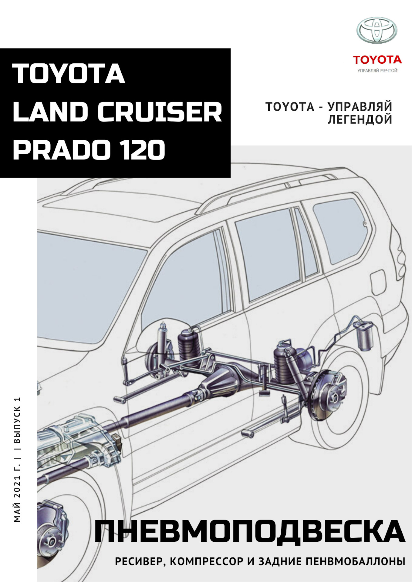 Ленд крузер прадо 120 схема. Схема пневмоподвески Toyota Prado 120. Прадо 120 высота задней пневмоподвески. Прадо 120 задняя пневмоподвеска схема. Схема пневмоподвески Prado 120.