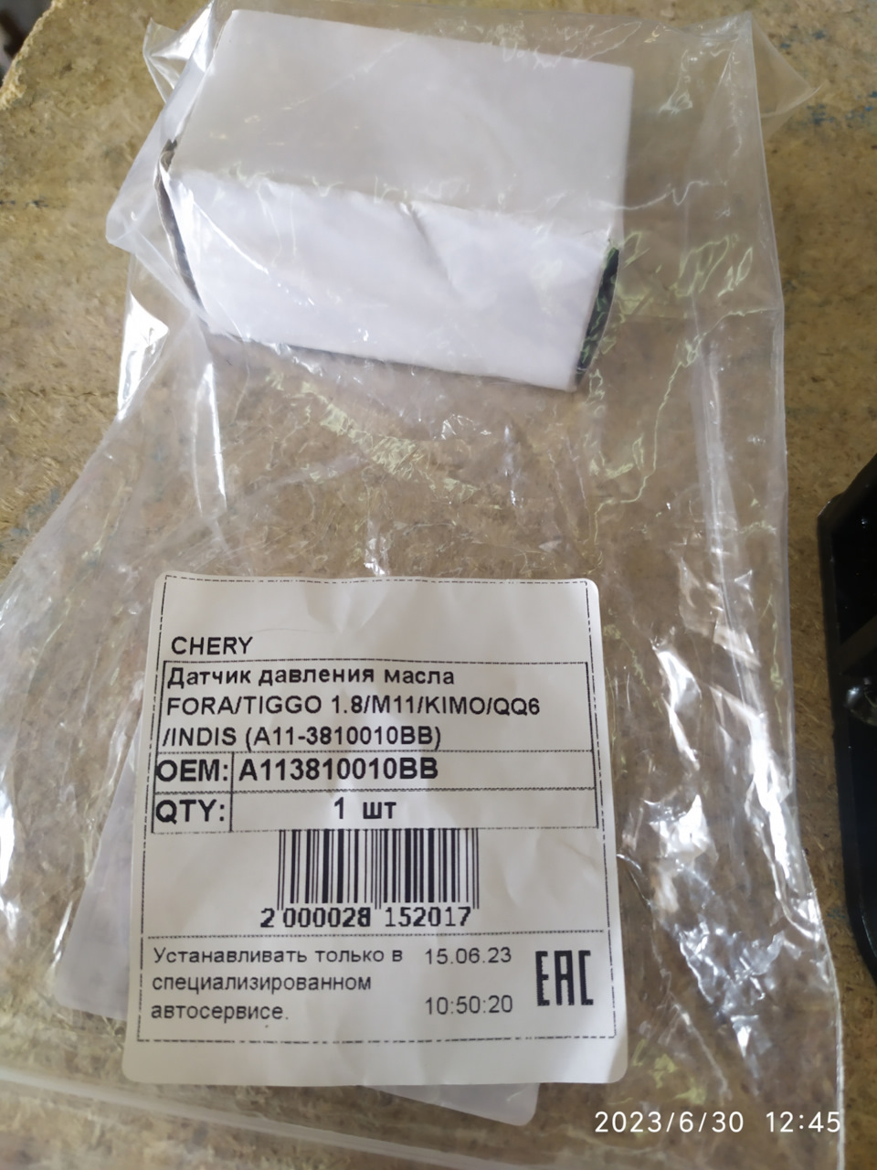 A113810010BB Датчик давления масла CHERY | Запчасти на DRIVE2