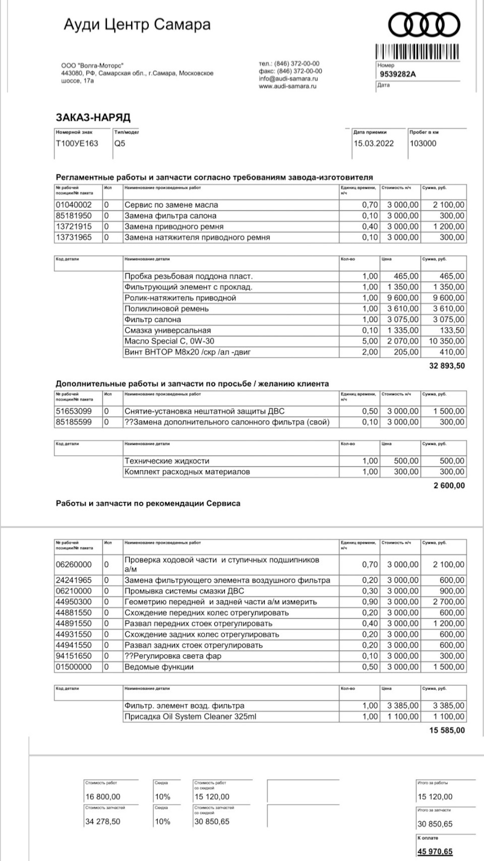 Фото в бортжурнале Audi Q5 (1G). Запчасти на фото: 443080, 15032022, 1003610