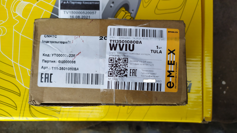 T113501080BA Колодки передние (компл.) CHERY | Запчасти на DRIVE2