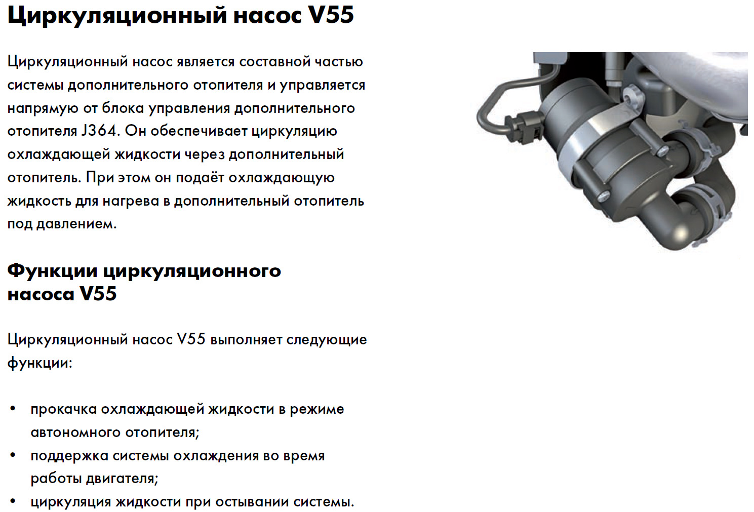 Циркуляционный насос v55 вебасто проверка