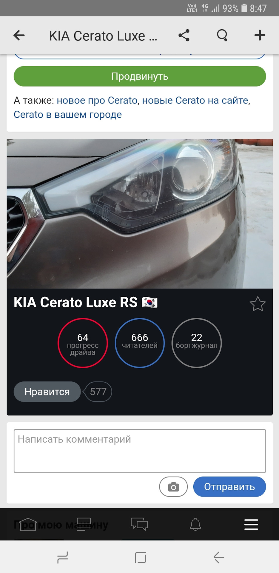 Страшные цифры — KIA Cerato (3G), 1,6 л, 2014 года | рейтинг и продвижение  | DRIVE2